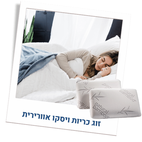 מיטה יהודית עם ראשים נפרדים - דגם תמר
